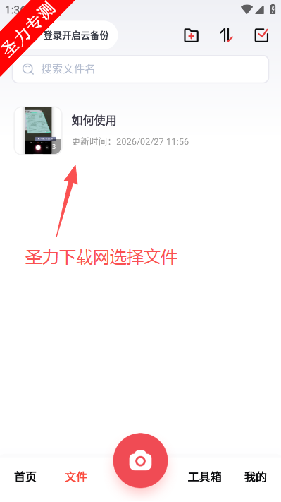 口袋扫描仪文件扫描软件下载v4.7.2 最新版截图1