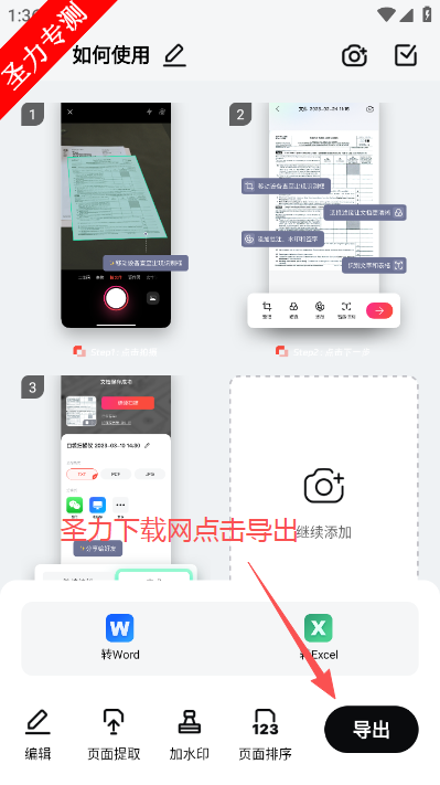 口袋扫描仪文件扫描软件下载v4.7.2 最新版截图0