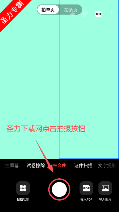 口袋扫描仪文件扫描软件下载v4.7.2 最新版截图3