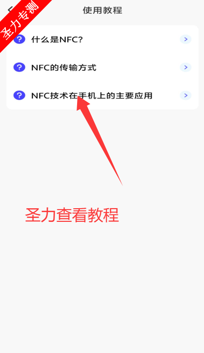 NFC��������app�ֻ�������v1.0.3 ��׿���ͼ0