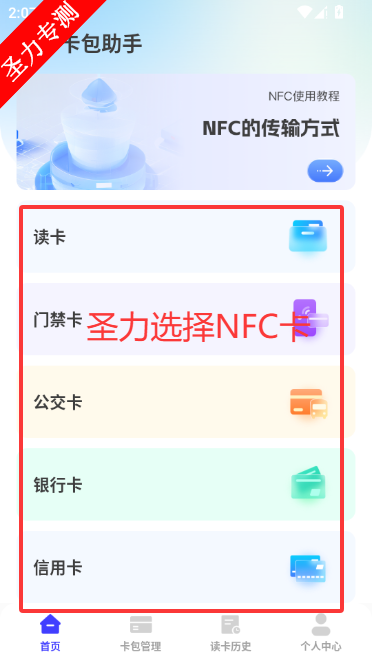 NFC��������app�ֻ�������v1.0.3 ��׿���ͼ3