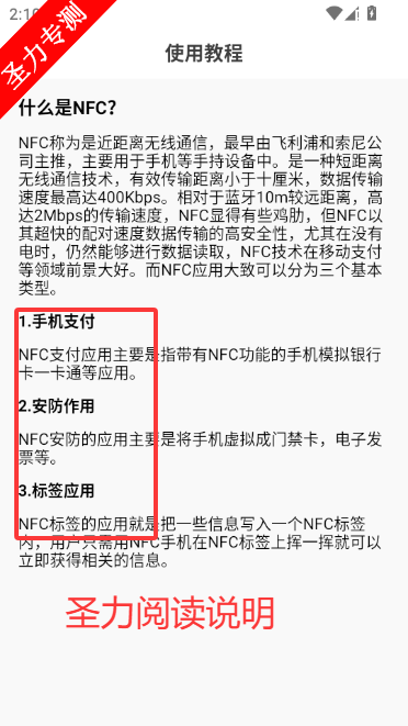 NFC��������app�ֻ�������v1.0.3 ��׿���ͼ1