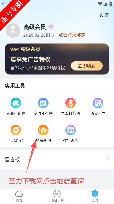 天气预报指南软件最新版下载(天气预报星)v1.4.3 官方版截图1