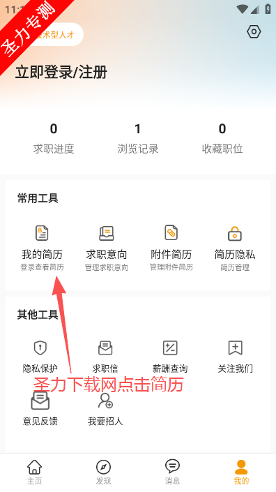 化工英才网手机版下载安装v3.4.2 官方版截图0