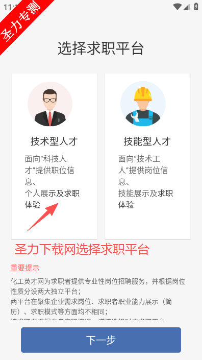 化工英才网手机版下载安装v3.4.2 官方版截图4