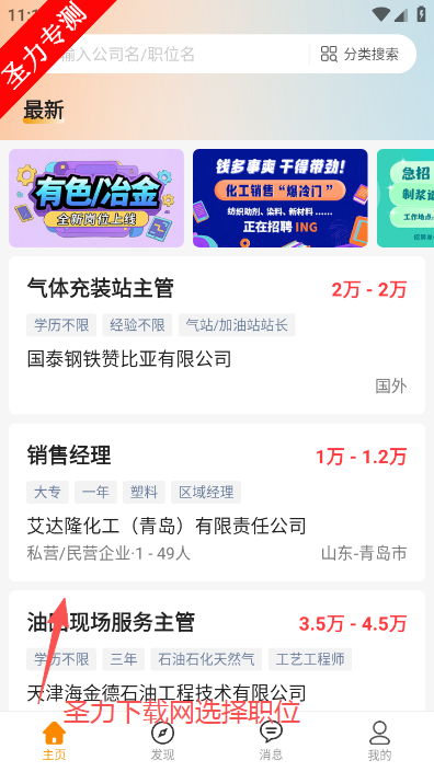 化工英才网手机版下载安装v3.4.2 官方版截图3