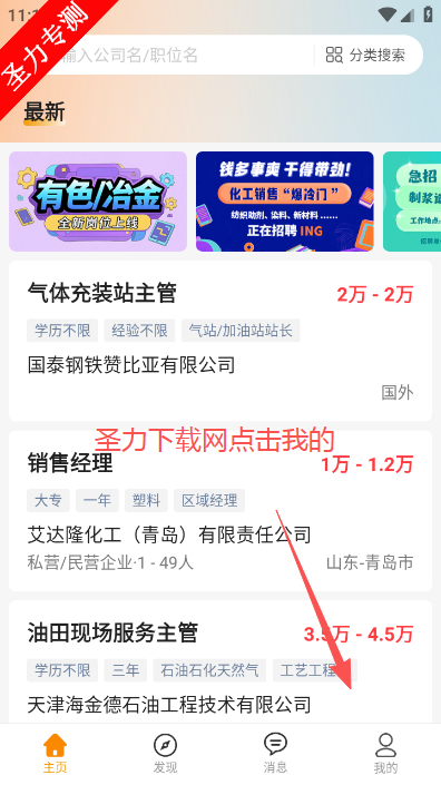 化工英才网手机版下载安装v3.4.2 官方版截图1
