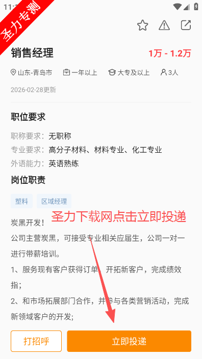 化工英才网手机版下载安装v3.4.2 官方版截图2