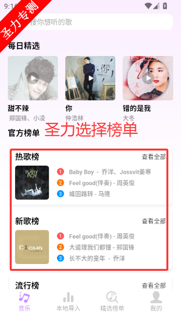 音乐之声app最新版下载安装v2.0.0 安卓版截图5