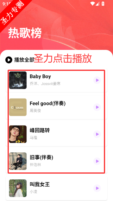 音乐之声app最新版下载安装v2.0.0 安卓版截图4