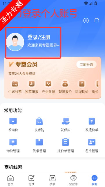 专塑视界平台手机app最新版下载v4.18.1 安卓版截图0