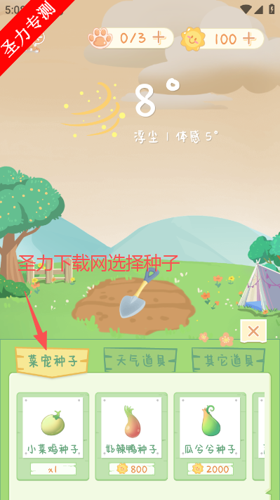 菜宠天气软件最新版本下载v1.3.2 官方版截图1