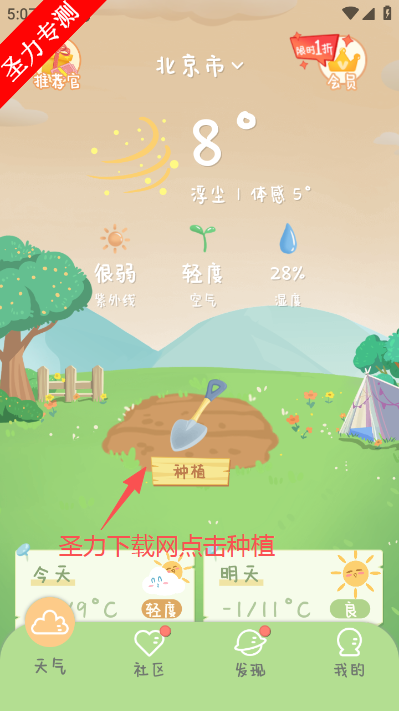 菜宠天气软件最新版本下载v1.3.2 官方版截图3