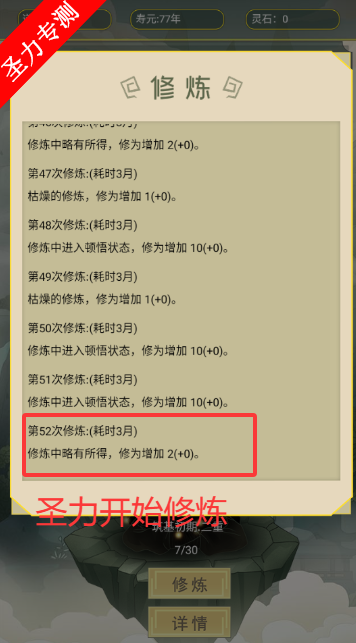 从杂役弟子开始修仙最新版游戏下载v1.6 安卓版截图3