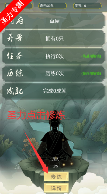 从杂役弟子开始修仙最新版游戏下载v1.6 安卓版截图4