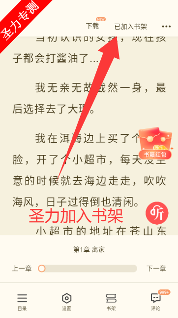 奇迹小说app最新版下载安装v2.6.48 安卓版截图2