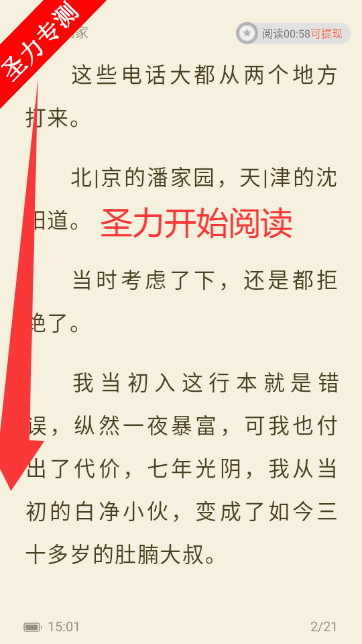 奇迹小说app最新版下载安装v2.6.48 安卓版截图3