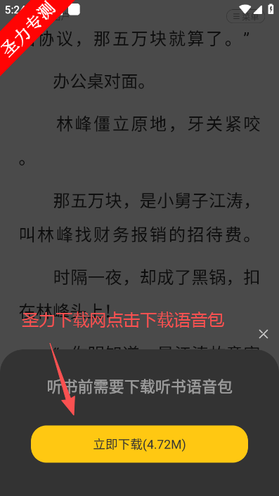 ������С˵�����ٷ�������v1.0.8 ���°��ͼ4