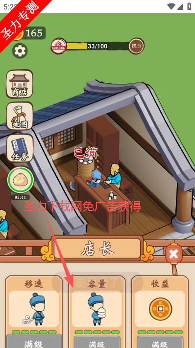 开个包子铺无限金币版下载安装v1.0 免费版截图1
