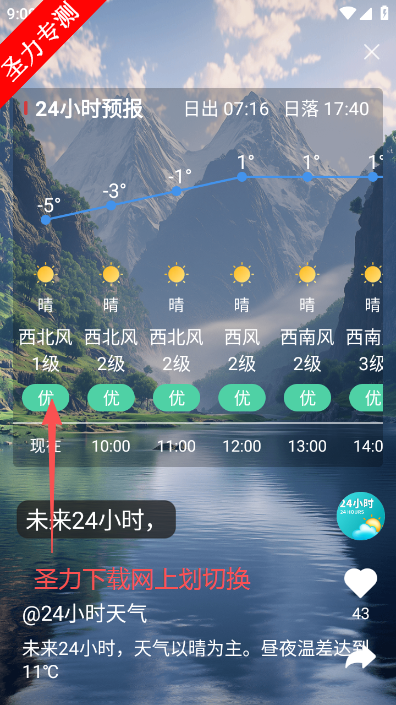 多看天气预报aapp下载v1.8.2 官方版截图0