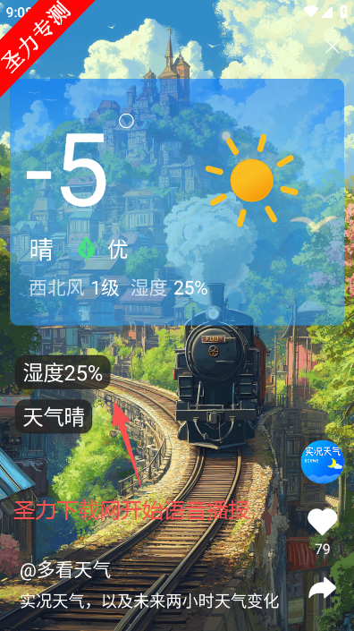多看天气预报aapp下载v1.8.2 官方版截图2