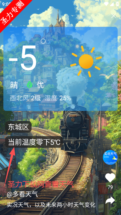 多看天气预报aapp下载v1.8.2 官方版截图4
