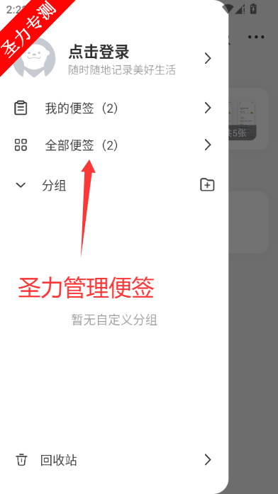 WPS便签安卓版app下载安装v2.1.0 安卓版截图1