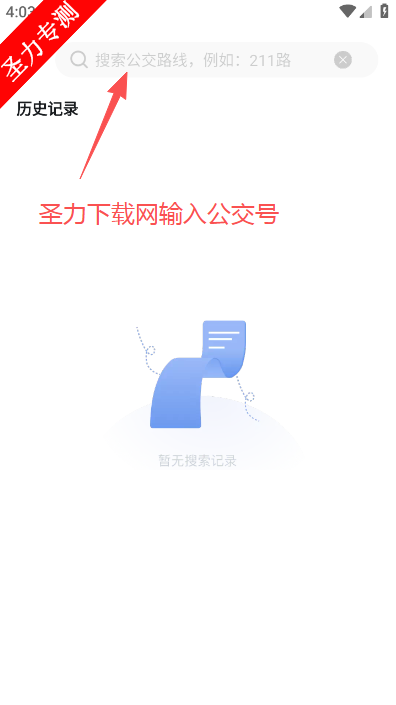 ʵʱ�������鹫����ѯ��������v2.0.2 �ٷ����ͼ4