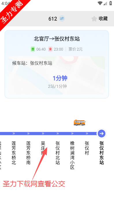 ʵʱ�������鹫����ѯ��������v2.0.2 �ٷ����ͼ3