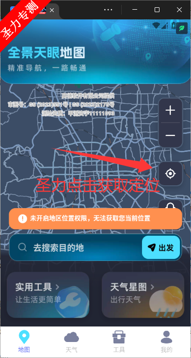 ȫ�����۵�ͼapp�ٷ������ذ�װv1.0.3 ��׿���ͼ4