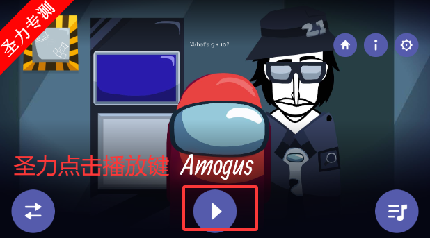 �������Amogusģ���ֻ�������v0.5.7 ��׿���ͼ3