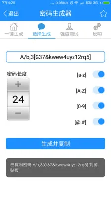 密码生成器2026官方正版 密码生成器2026官方正版