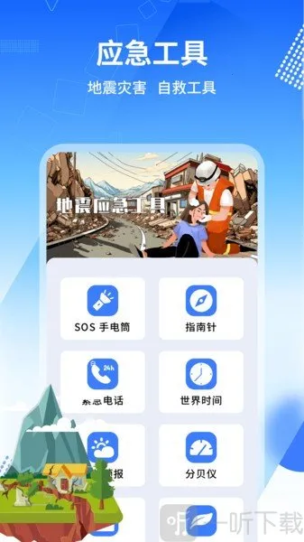 地震报警器(地震预警工具) 地震报警器(地震预警工具)