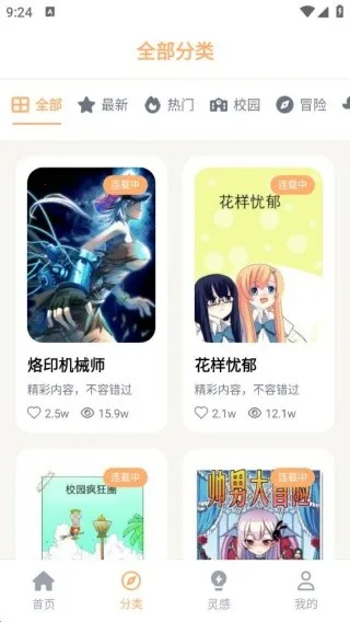 喵趣动漫(漫画阅读创作平台) 喵趣动漫(漫画阅读创作平台)