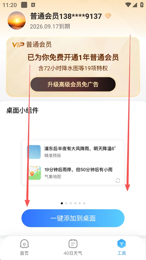 2345天气王原版 2345天气王原版