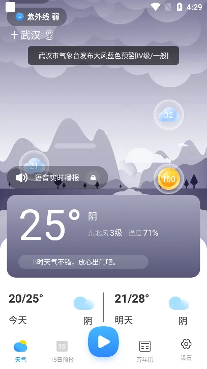 2345天气王原版 2345天气王原版