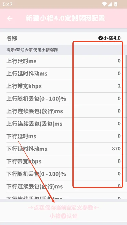 小格弱网9.0 小格弱网9.0