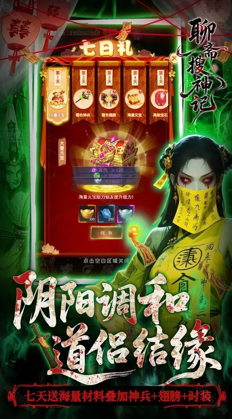 聊斋搜神记2026官方正版 聊斋搜神记2026官方正版