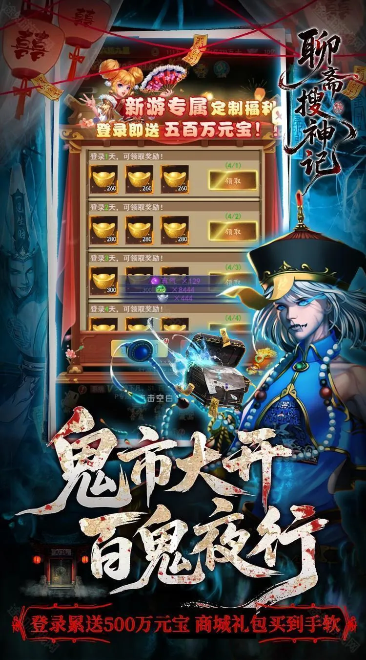 聊斋搜神记2026官方正版 聊斋搜神记2026官方正版