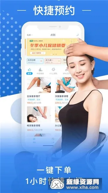 点到按摩最新手机版 点到按摩最新手机版