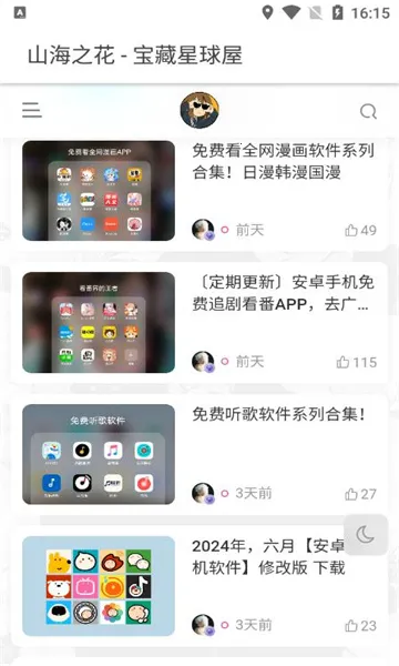 ����������(��Դ���ط���ƽ̨)v1.0 �ֻ����ͼ1