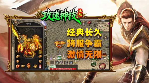 冰魅攻速神技(三职业传奇游戏)v4.8.0 手机版截图3