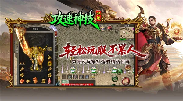 冰魅攻速神技(三职业传奇游戏)v4.8.0 手机版截图1