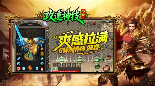 冰魅攻速神技(三职业传奇游戏)v4.8.0 手机版截图0