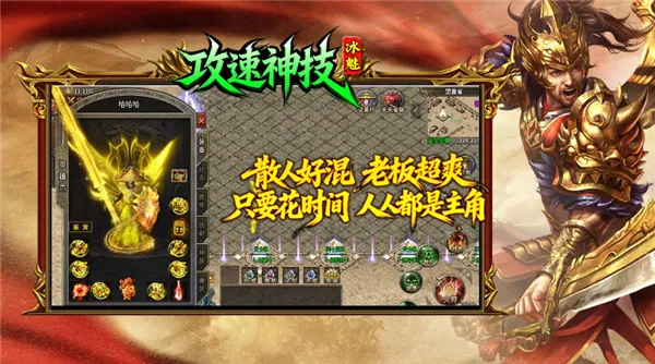 冰魅攻速神技(三职业传奇游戏)v4.8.0 手机版截图2