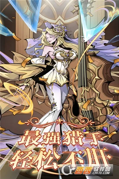 最强猎手最新手机版v1.0.0 官方正版截图0