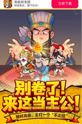 高能探宝团(三国策略游戏) 高能探宝团(三国策略游戏)