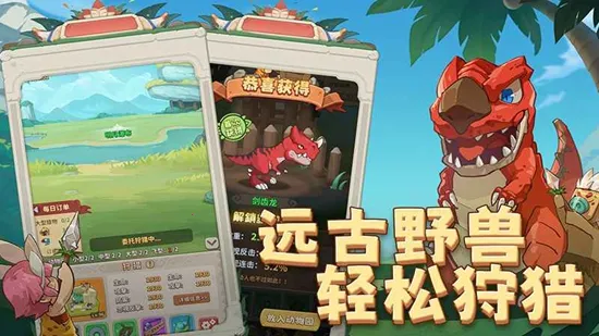 冒险与召唤(石器时代开箱手游)v1.0.0 安卓版截图3