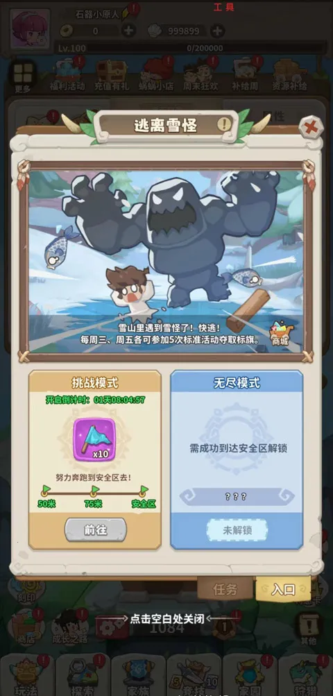 冒险与召唤(石器时代开箱手游) 冒险与召唤(石器时代开箱手游)