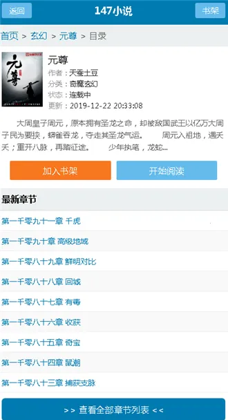 147С˵������(С˵�Ķ�����)v4.19.00 ��׿���ͼ0